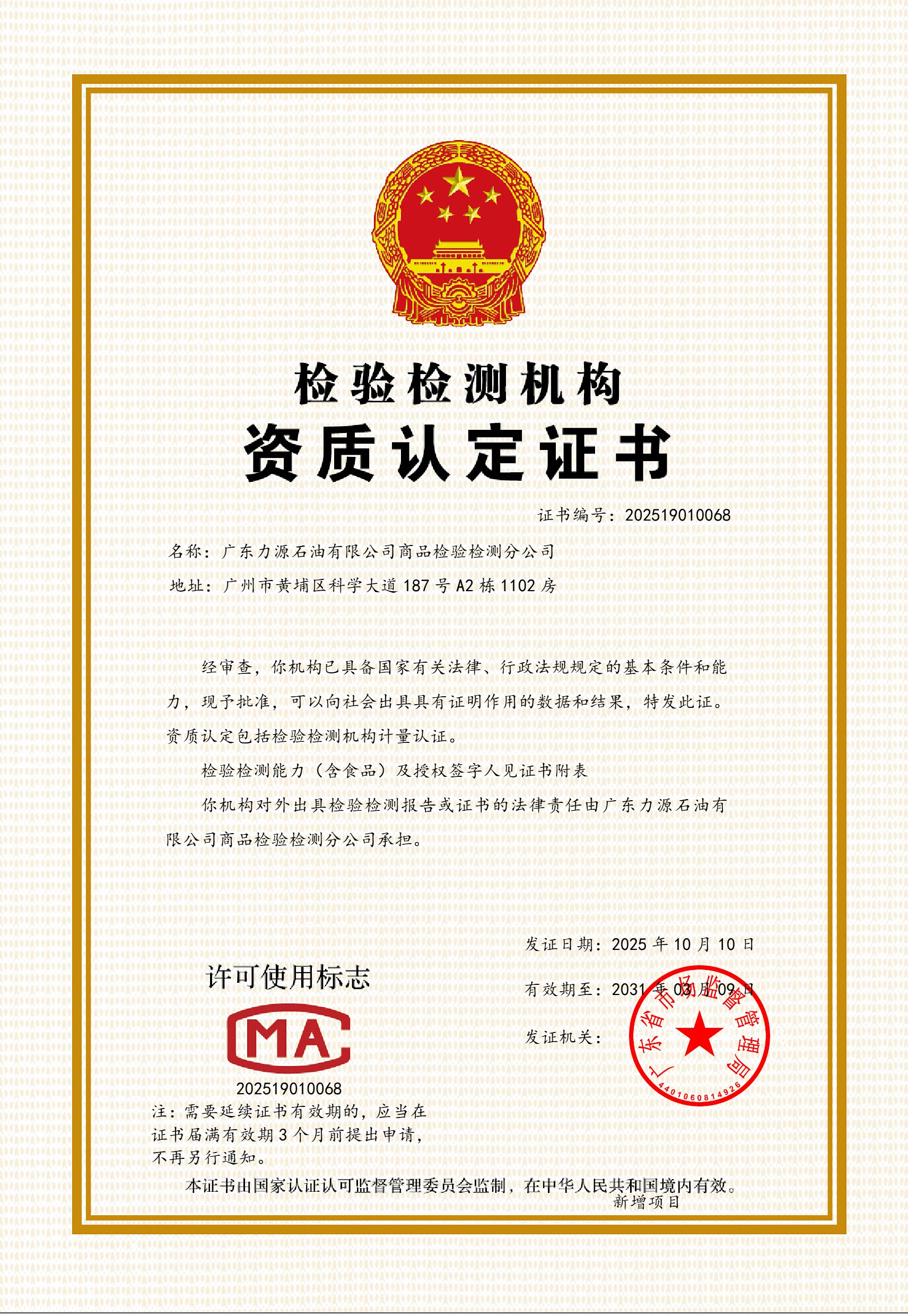 公司CMA证书