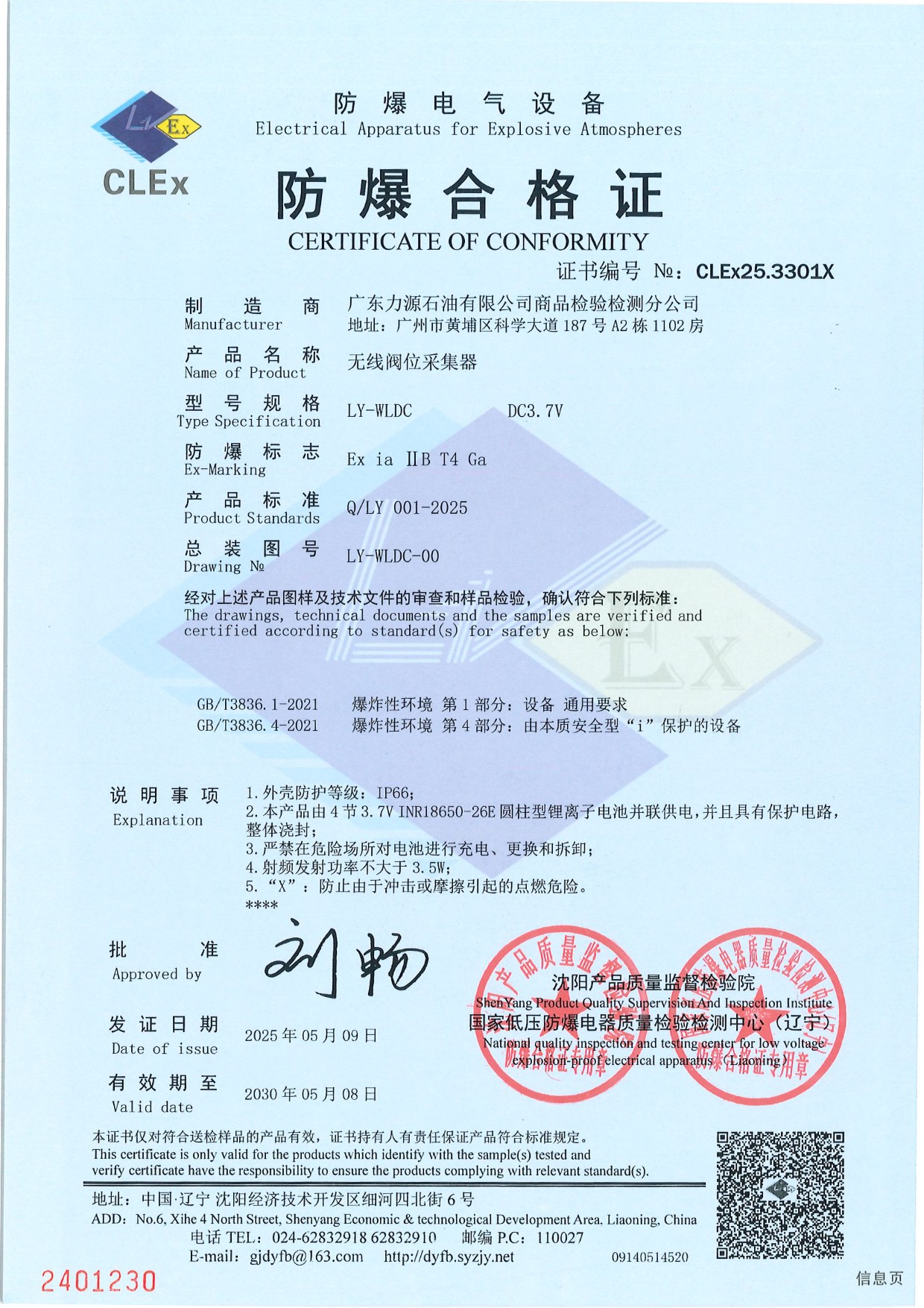 防爆合格证2